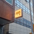 무-우식당 네이버블로그