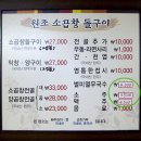 원조소곱창돌구이