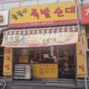 꿀꿀이족발집