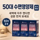 이미지플러스 | 수면영양제 50대 솔직후기 찾는다면 | 굿나잇 플러스 보기 전 체크할 점