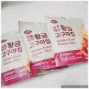 [공지] 달콤바삭황금고구마칩 솔직 후기 🍠 간식으로도, 안주로도 딱!