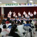 문혜초등학교 이미지