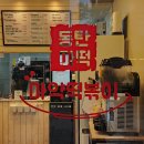 동탄마약떡볶이동탄역에일린점