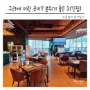 구리 맛집 치킨집 가족외식·단체회식 모두 되는 BBQ치킨 빌리지 후기