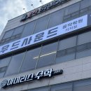 통기타 초급 | 대구 보컬학원 추천 발성교정한 우드사운드