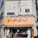 향미키친 | 영등포시장역 쌀국수 맛집 '향미옥' 후기