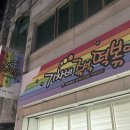 기차네즉석떡볶이 이미지