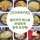 파파부대찌개 이미지