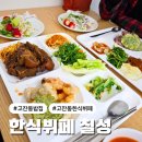 큐브한식뷔페 | 고잔동 밥집 한식 뷔페 칠성 9천원으로 한 끼 해결
