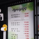 통영횟집 죽림맛집 희야네식당 쥐고기후기~~