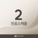 공감정신건강의학과의원 | [공지] 성모공감정신건강의학과의원 2026년 2월 진료스케줄