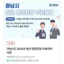 명지열린지역아동센터 | [취준일기] 2025 하남시 청년 면접정장 무료대여 사업ㅣ건대 열린옷장 정장 무료 대여 후기👔👞