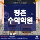 매쓰원 수학학원 이미지