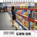 르노삼성자동차 서비스코너 김포양곡점 | 김포 창고형 대형 할인마트 도매까 초특가 장보기 애견동반 쇼핑