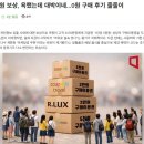 쿠팡 5만원 보상, 욕했는데 "의외로 실속있다". 이미지