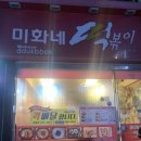 미화네떡볶이1 네이버블로그