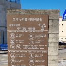 누리봄_어린이공원 이미지