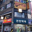 건인약국 이미지