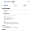 (주)세스코라이프케어
