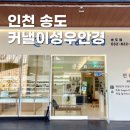 커낼이성우안경인천송도점 네이버블로그