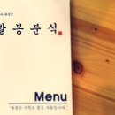 사랑의문구분식 이미지