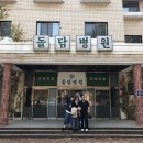 돌담 한방병원 네이버블로그