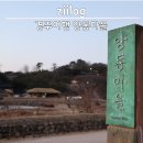 송시마을체험장 | 경주 여행 가볼만한곳 양동마을 입장료 볼거리 편의시설 후기