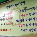 할머니냉면 - 동대문구 무학로34길 56 | 할머니냉면