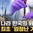 이건 한국이 '세계 최초'...세계 놀라게 한 기술력 이미지