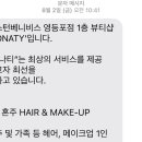 헤어아뜰이에 | W5. 영등포 혼주 헤어/메이크업 비교, 예약 (순수, 보나티 확정)