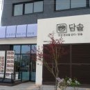 하누로&담솥 (파주 야당점) 이미지