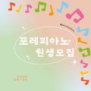 포레피아노음악교습소 - 관악구 구암5가길 49 | 포레피아노음악교습소