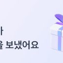 토스 선물상자 🎁 이미지