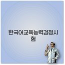 1240 | 한국어교육능력검정시험 기출문제와 면접 대비 2급 3급 완벽 정리