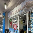 죽도회도매