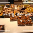 정승룡베이커리