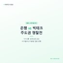 주식회사 블록체인케이 | 원화 스테이블코인 51% 룰 논란, 은행과 빅테크 주도권 전쟁