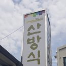 산방식당제주점 이미지