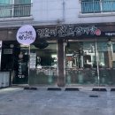 김윤미전복삼계탕 정관점 이미지