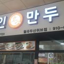 명인만두월곡 - 36038 | 명인만두월곡