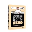 입에 착 귀에 쏙 영어회화 이미지