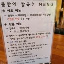 내고향맛칼국수 이미지