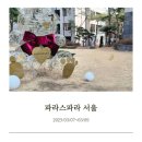 키즈포레유치원 | 5세 아이와 함께하는 파라스파라 서울 투숙기(룸서비스, 키즈 프로그램) 1탄