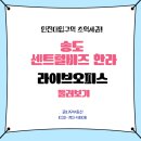 송도한라부동산공인중개사사무소 | [송도센트럴비즈한라] 라이브오피스 둘러보기