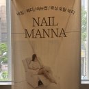 건대네일 ‘네일만나위드’ : 카페보다 예쁘고 편안한 실력파 네일샵