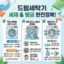 드럼(초급) A반 | "세제 많이 넣으면 잘 빨린다?" 드럼세탁기 망가뜨리는 치명적 착각