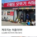간월도오뚜기식당