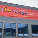 동백커피 이미지