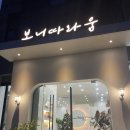 보니따라움