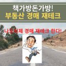 원주시 부동산 경공매교육 2024년 01월개강 수강생모집! 이미지